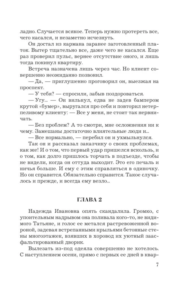Осколки ледяной души