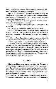 Осколки ледяной души