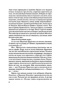 Осколки ледяной души