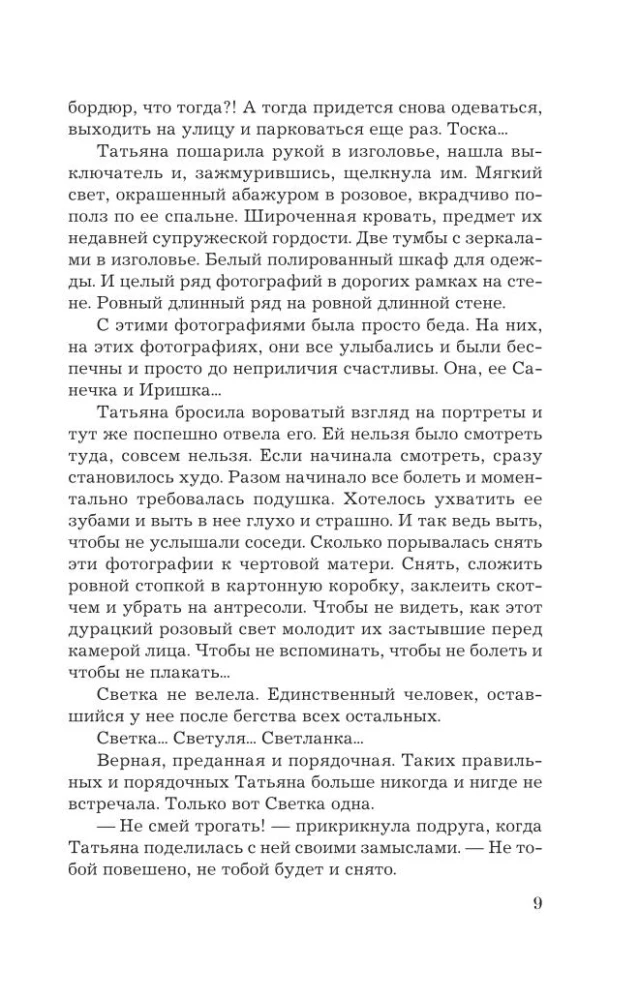 Осколки ледяной души