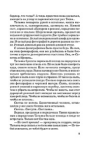 Осколки ледяной души
