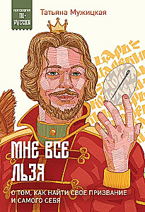 Искры вдохновения. Вселенная Татьяны Мужицкой. Комплект из 5-х книг