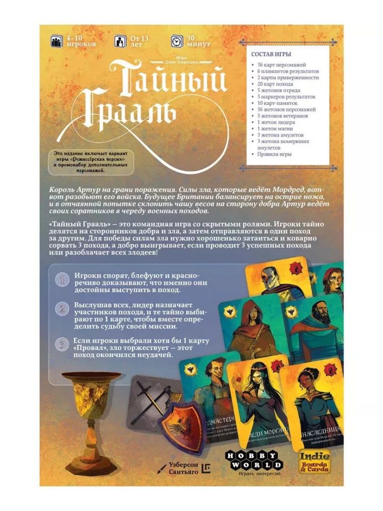 Board Game - The Secret Grail