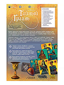 Board Game - The Secret Grail
