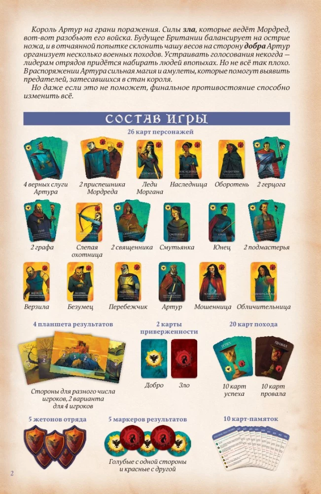 Board Game - The Secret Grail