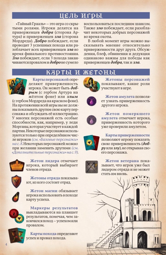 Board Game - The Secret Grail