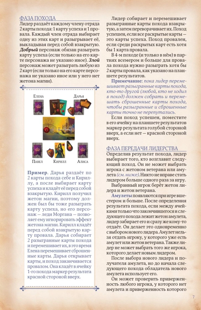 Board Game - The Secret Grail