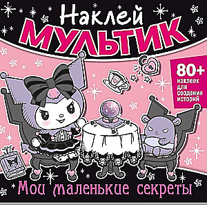 Sticker Cartoon. My Little Secrets