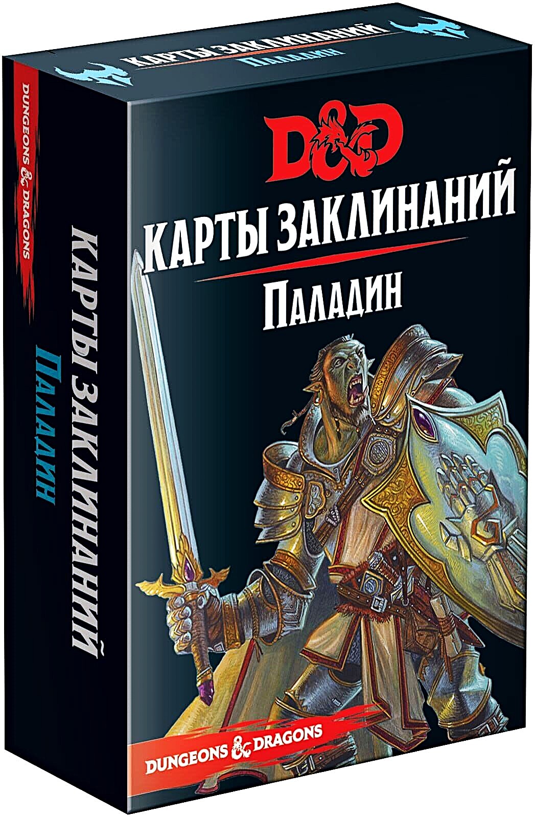 Настольная игра - Dungeons & Dragons. Карты заклинаний. Паладин