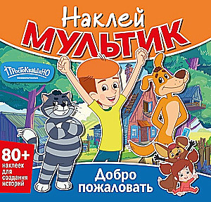 Sticker cartoon. Prostokvashino. Welcome