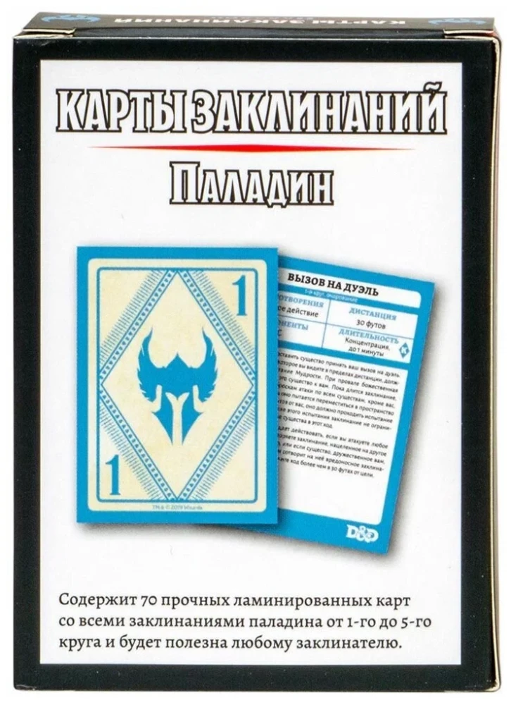 Board Game - Dungeons & Dragons. Spell Cards. Paladin