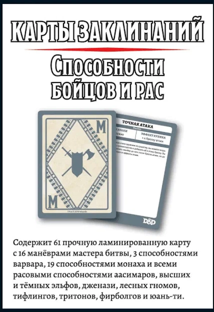 Board Game - Dungeons & Dragons. Spell Cards. Paladin