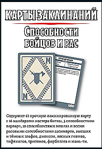 Board Game - Dungeons & Dragons. Spell Cards. Paladin