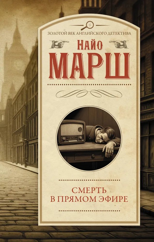 Mirtis tiesioginėje eteryje