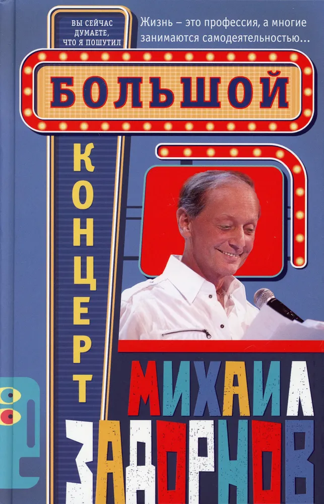 Großes Konzert