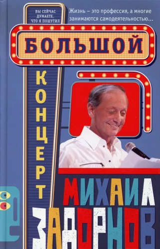 Großes Konzert