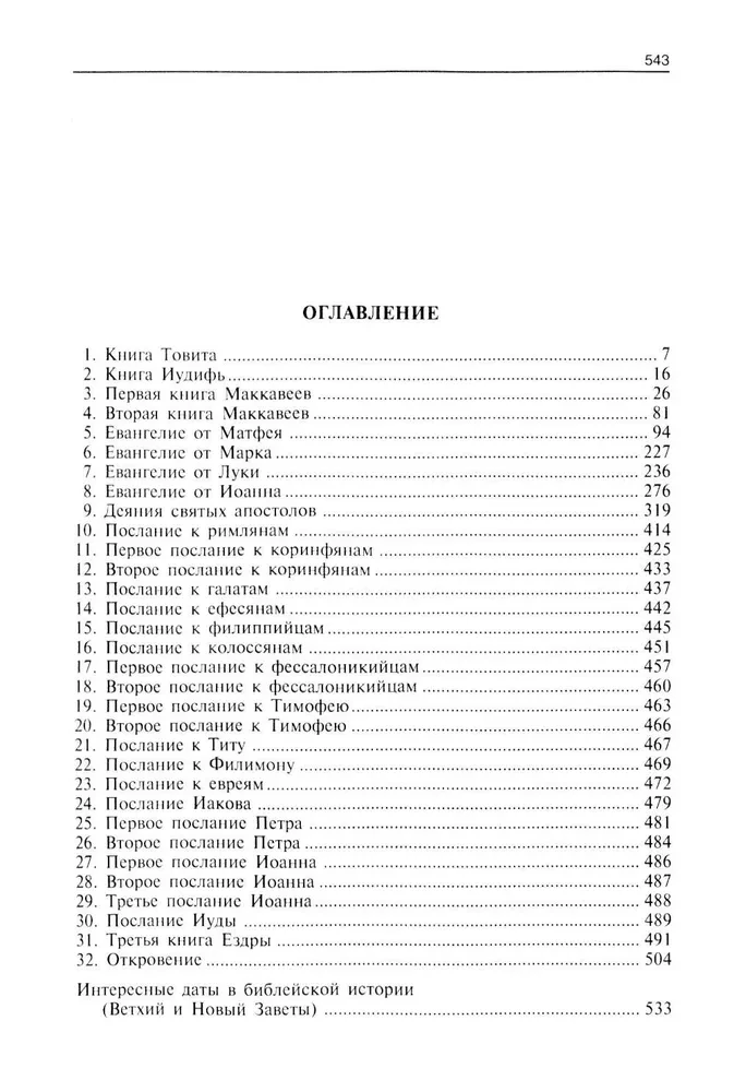 Guide to the Bible. New Testament