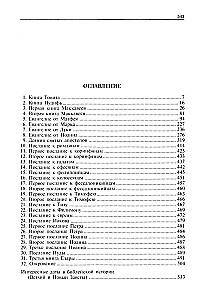 Guide to the Bible. New Testament