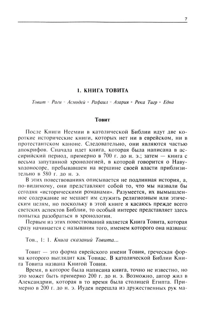 Guide to the Bible. New Testament