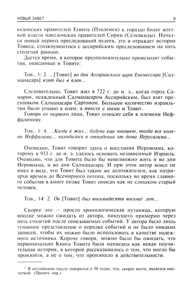 Guide to the Bible. New Testament