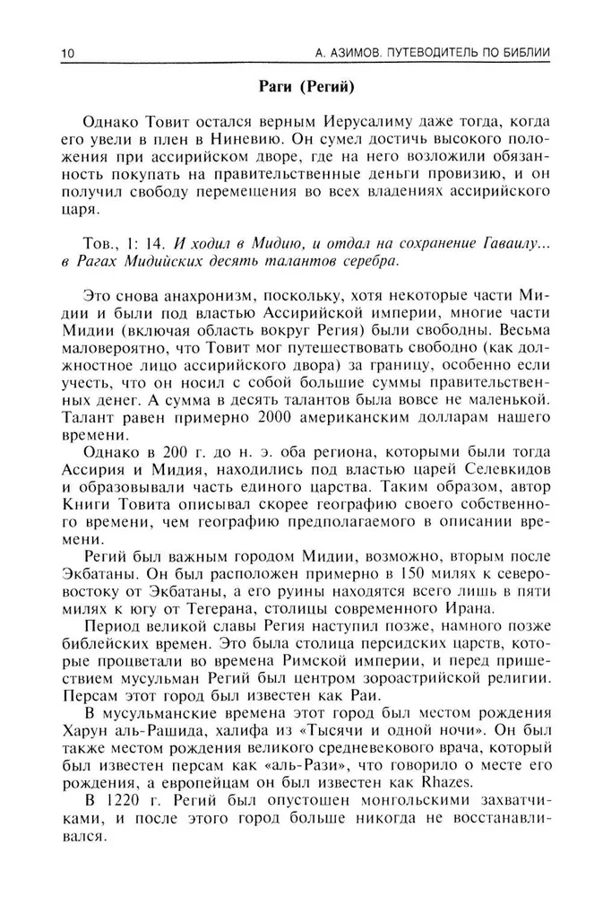 Guide to the Bible. New Testament