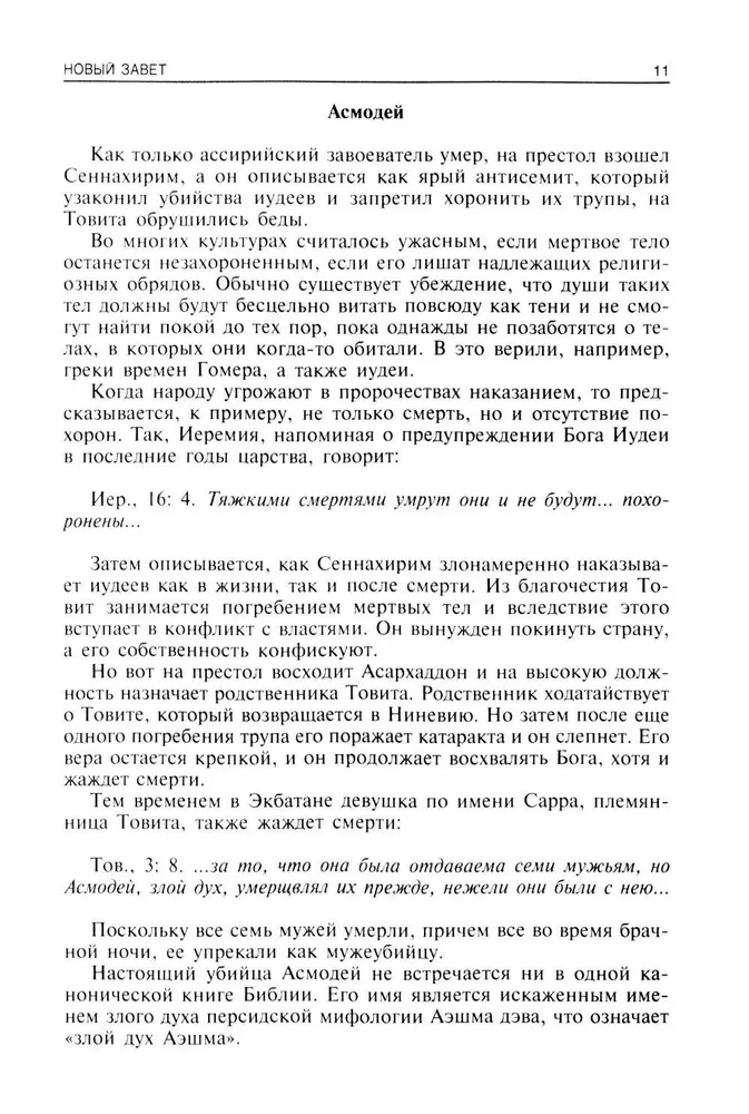 Guide to the Bible. New Testament