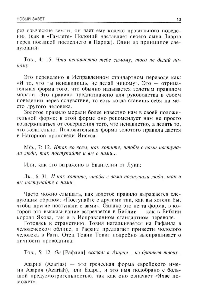 Guide to the Bible. New Testament