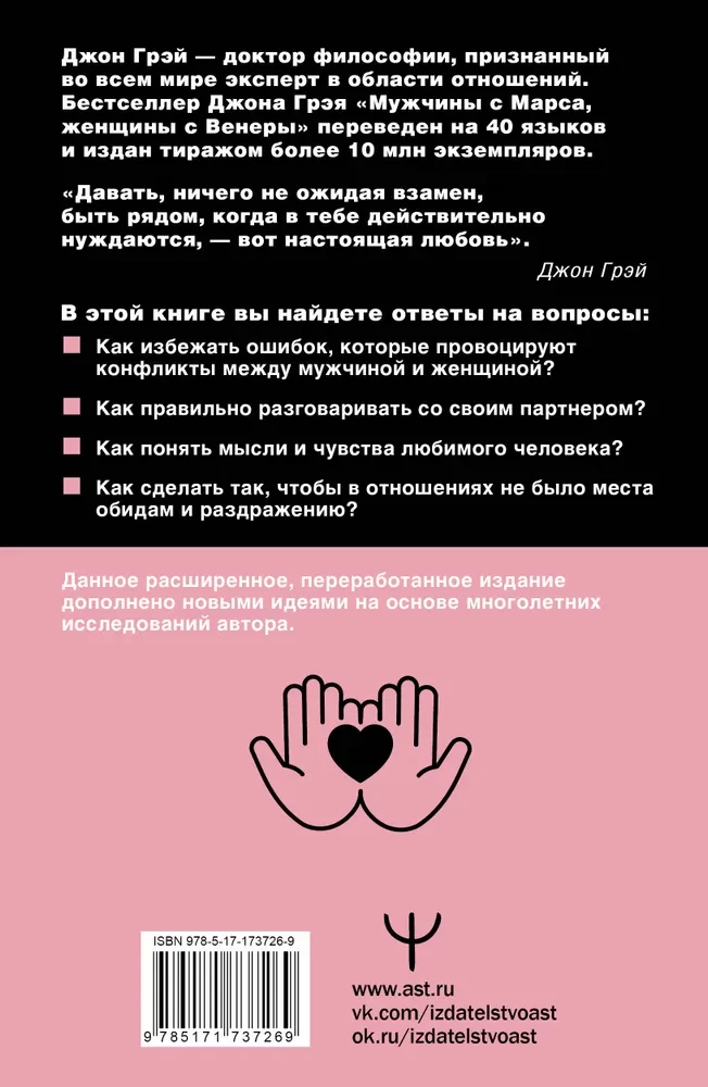 Men Are from Mars, Women Are from Venus. A New Version for the Modern World