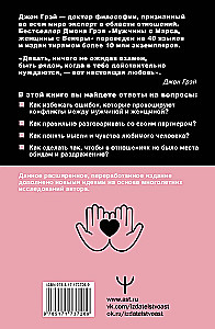 Men Are from Mars, Women Are from Venus. A New Version for the Modern World