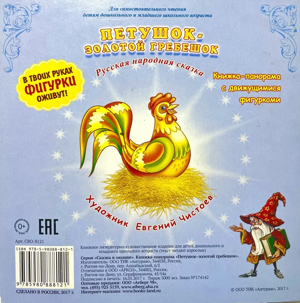 Pop-up Book - Rooster with a Golden Comb