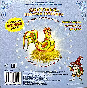 Pop-up Book - Rooster with a Golden Comb