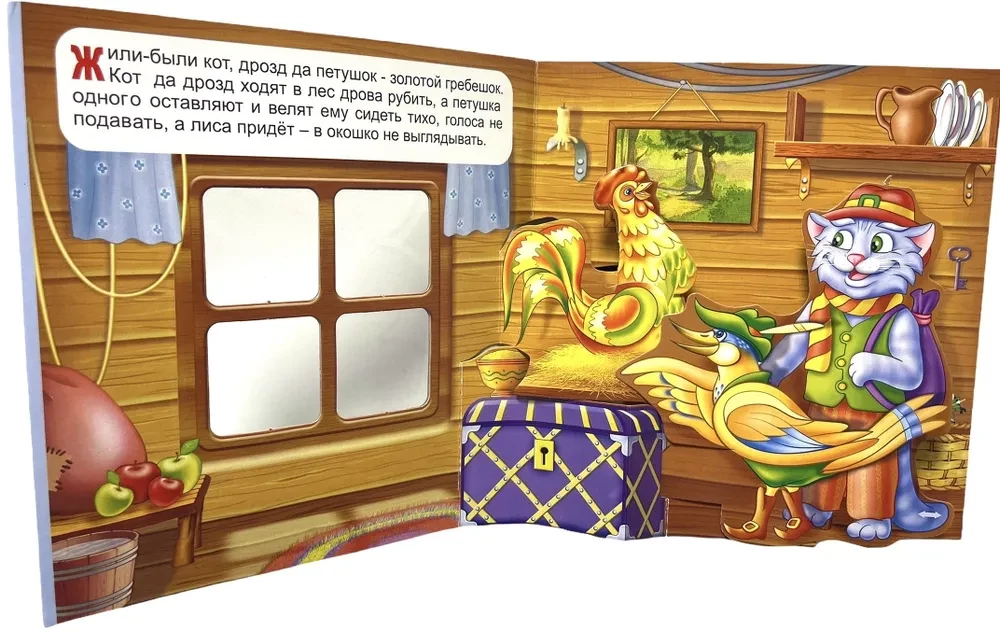 Pop-up Book - Rooster with a Golden Comb