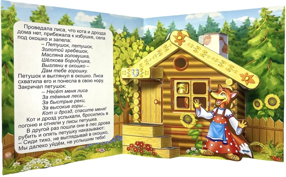 Pop-up Book - Rooster with a Golden Comb