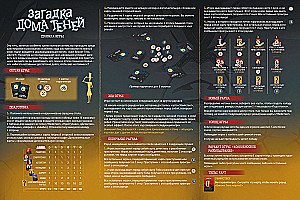 Board Game - The Mystery of the House of Shadows