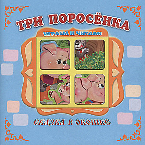 Pop-up Book "The Three Little Pigs"