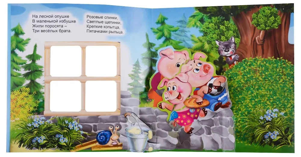 Pop-up Book "The Three Little Pigs"