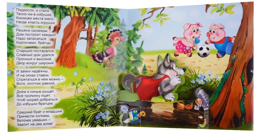 Pop-up Book "The Three Little Pigs"