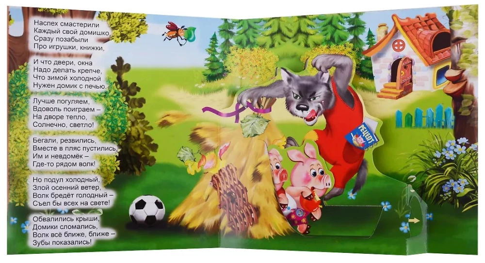 Pop-up Book "The Three Little Pigs"