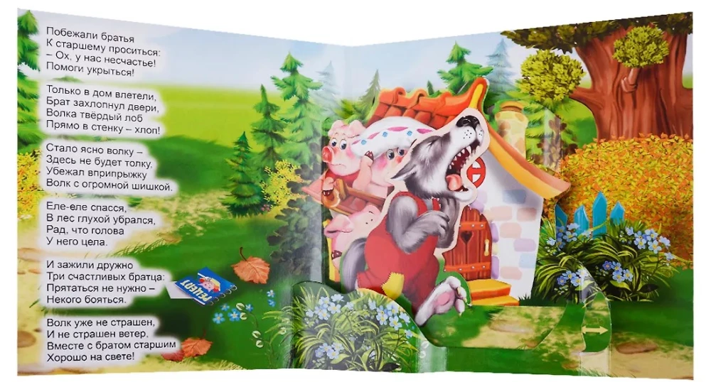 Pop-up Book "The Three Little Pigs"