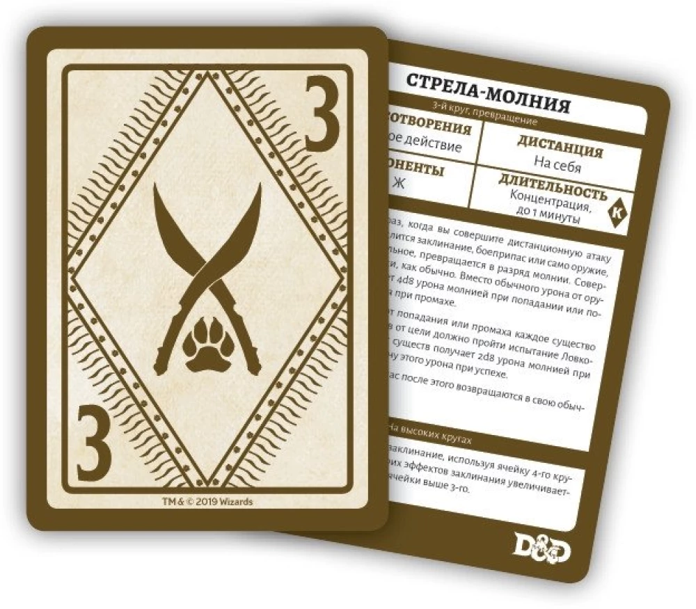 Board Game - Dungeons & Dragons. Spell Cards. Ranger