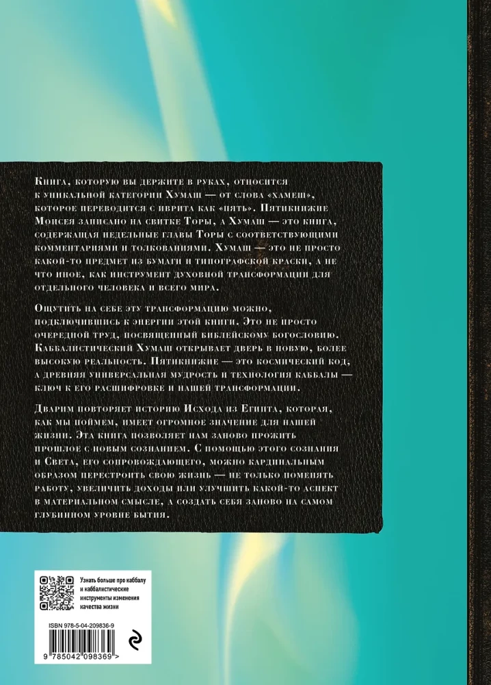 Kabbalistic Bible. Devarim. Deuteronomy. Volume 5