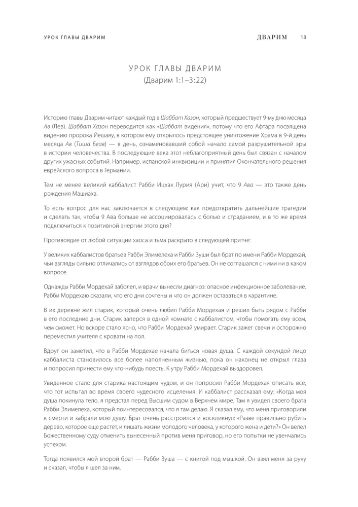Kabbalistic Bible. Devarim. Deuteronomy. Volume 5