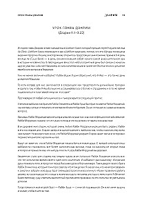 Kabbalistic Bible. Devarim. Deuteronomy. Volume 5