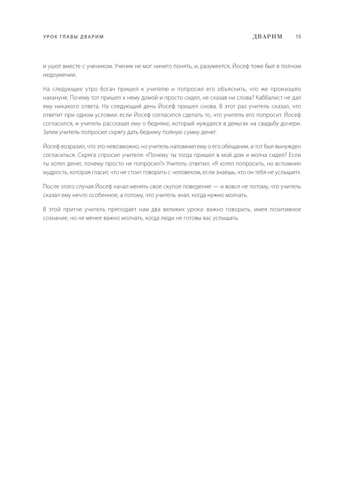 Kabbalistic Bible. Devarim. Deuteronomy. Volume 5