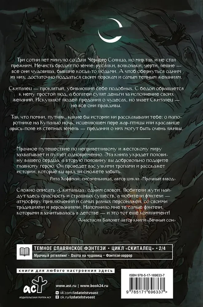 Wanderer. False Legends