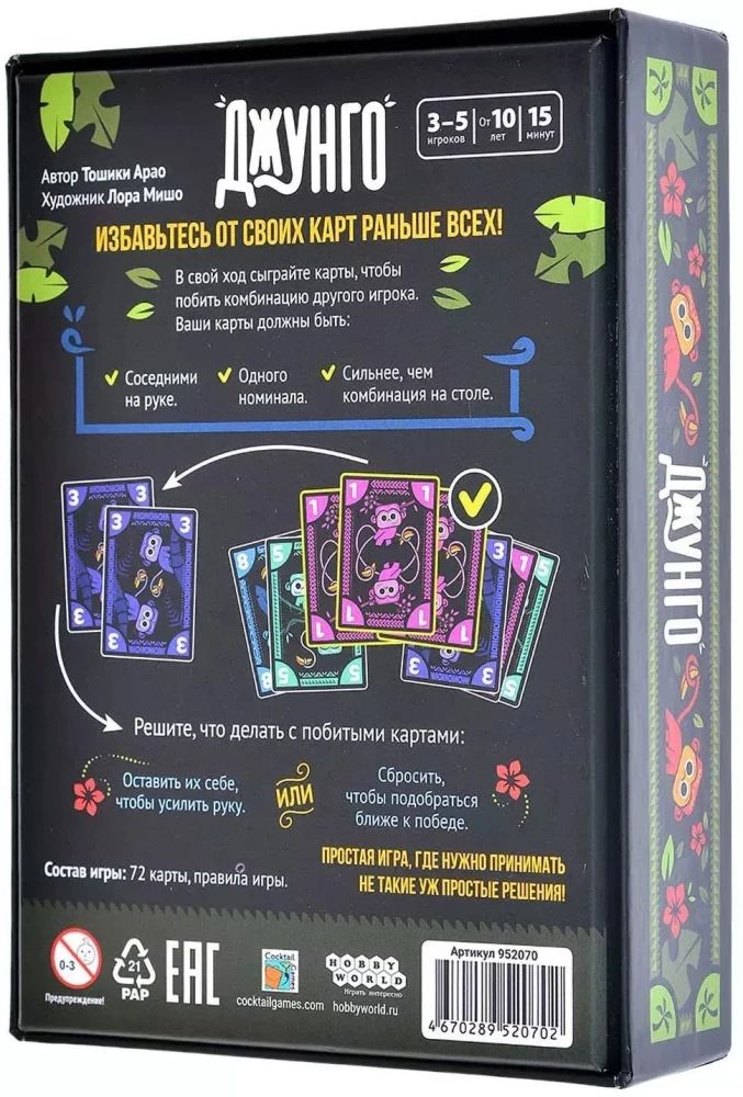 Table Game - Jungo
