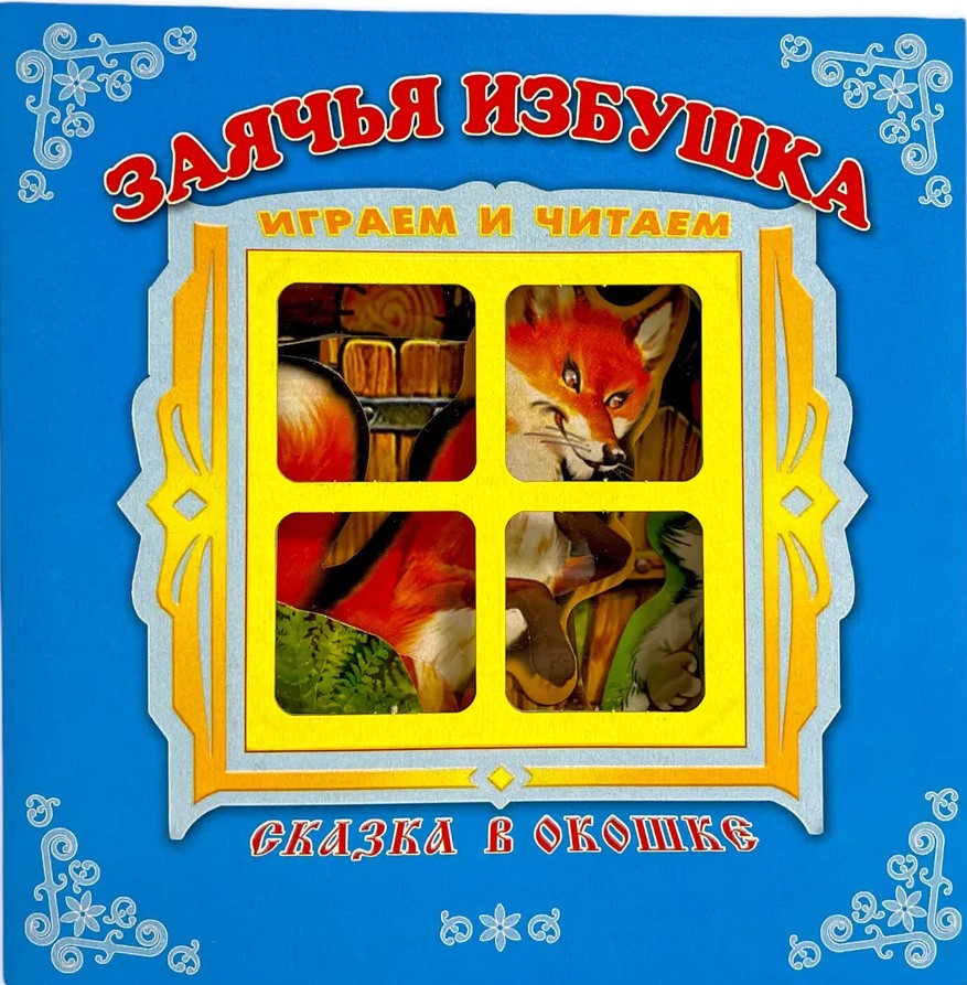 Knyga panorama - Kiškio namelis