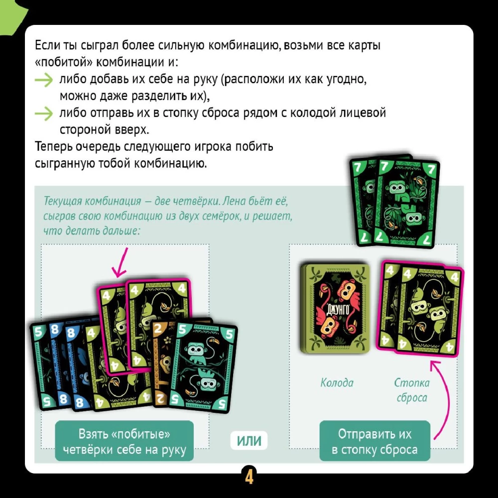 Table Game - Jungo