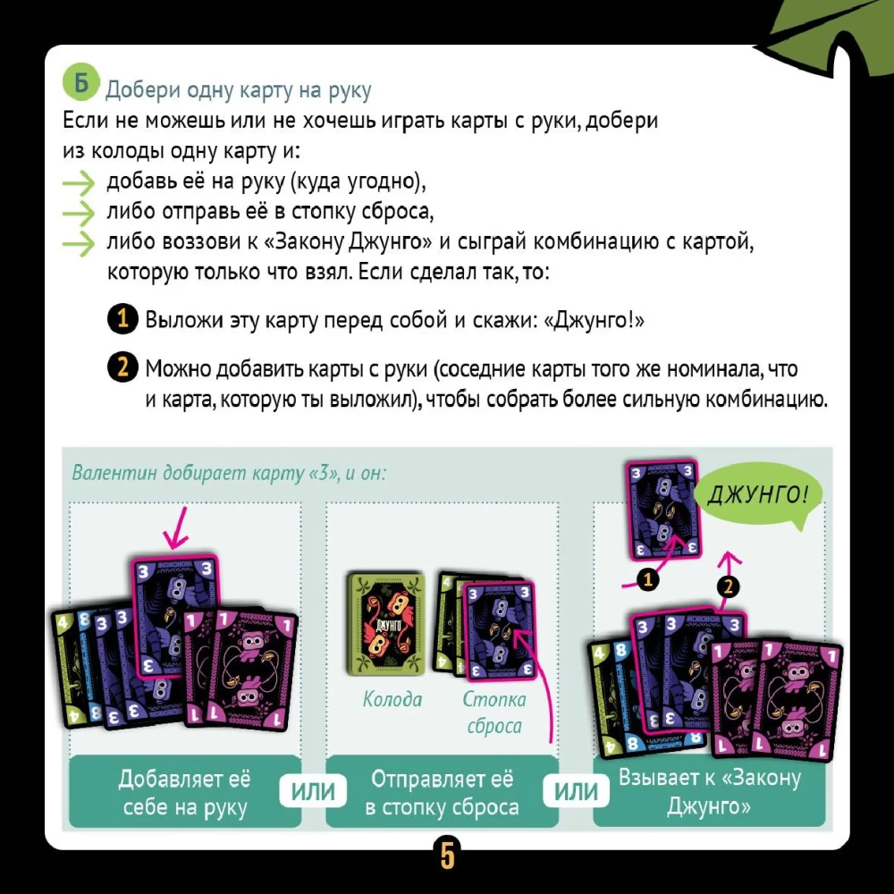 Table Game - Jungo