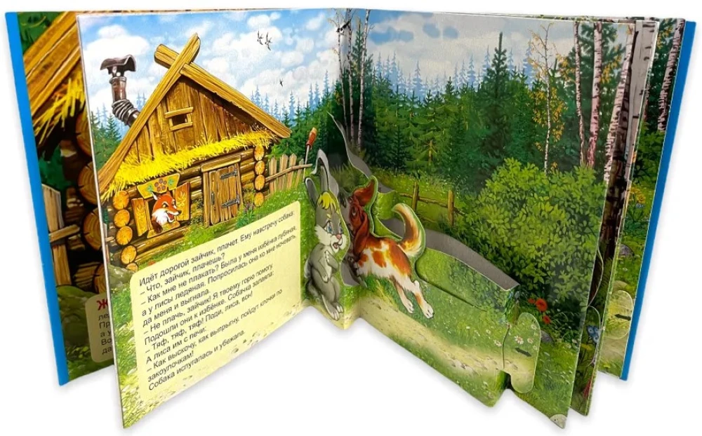 Книжка-панорама - Заячья избушка